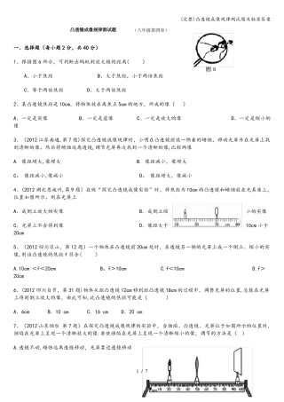 完整凸透镜成像规律测试题及答案