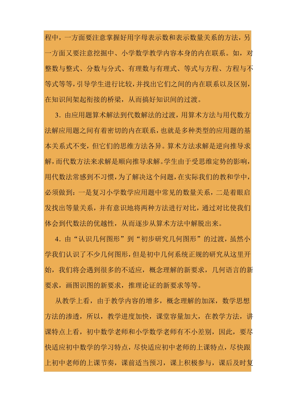 完整初一数学学科特点和学习要求_第2页