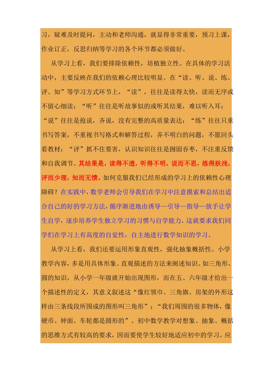 完整初一数学学科特点和学习要求_第3页