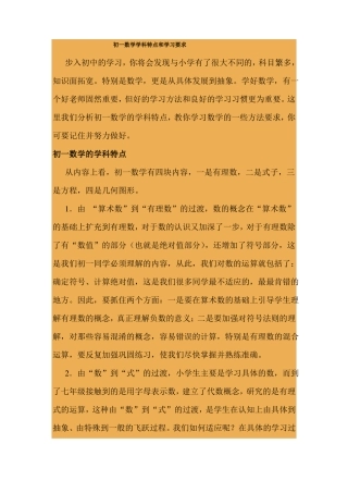 完整初一数学学科特点和学习要求