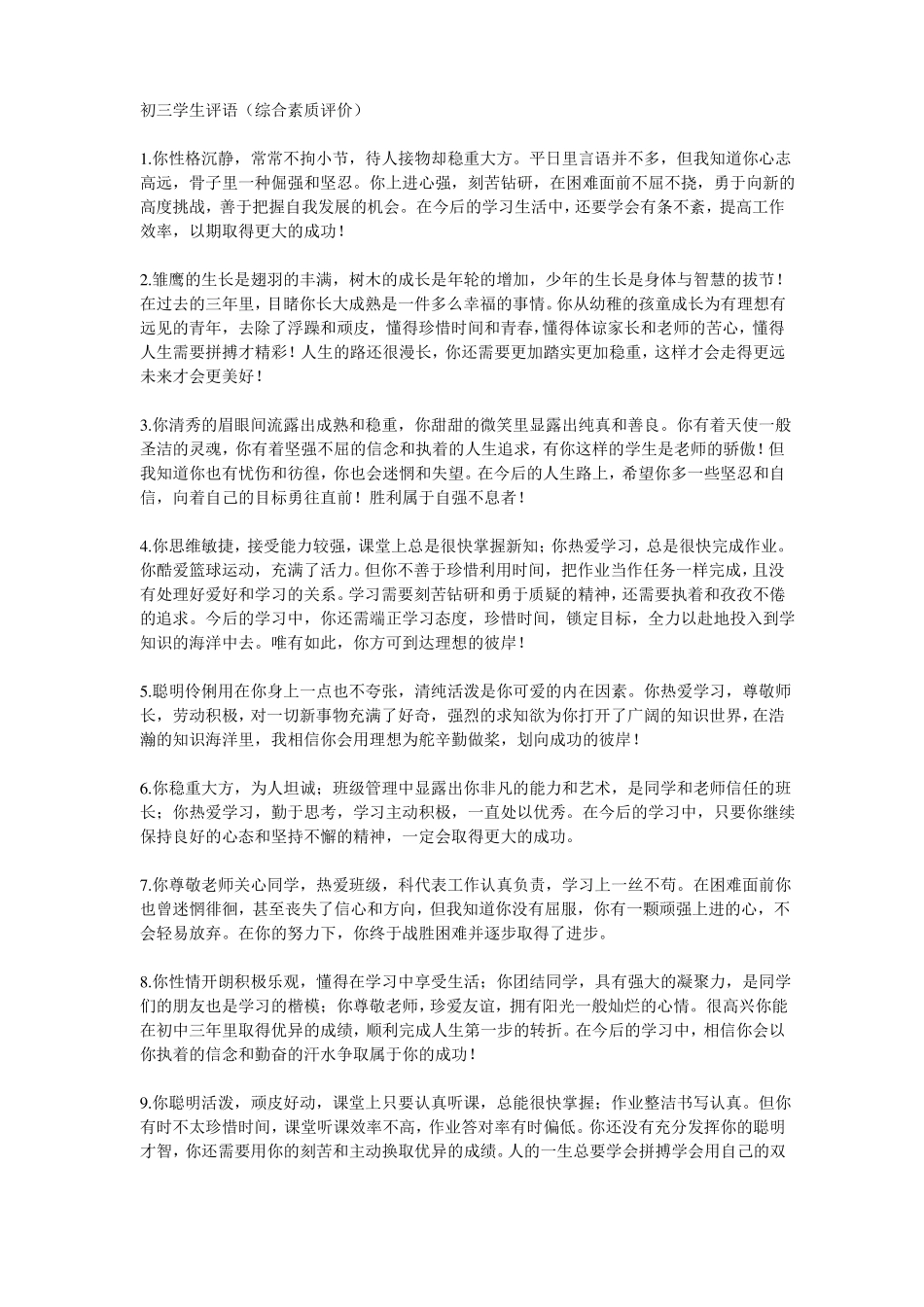 完整初三毕业生综合评语_第1页