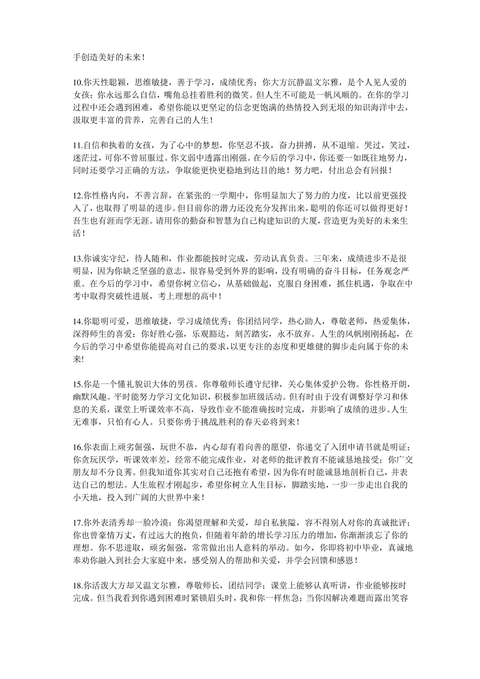 完整初三毕业生综合评语_第2页