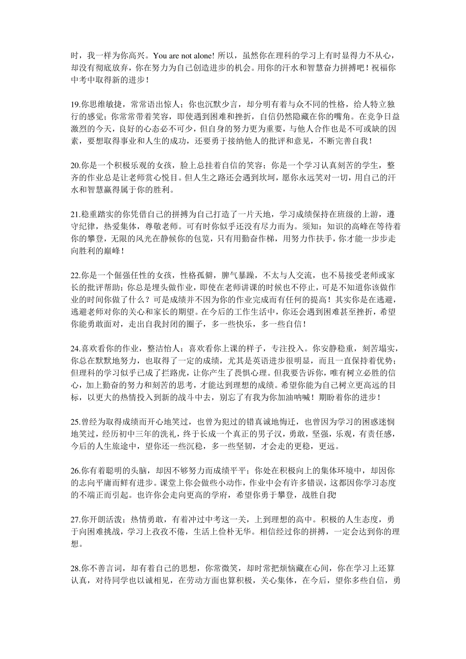 完整初三毕业生综合评语_第3页