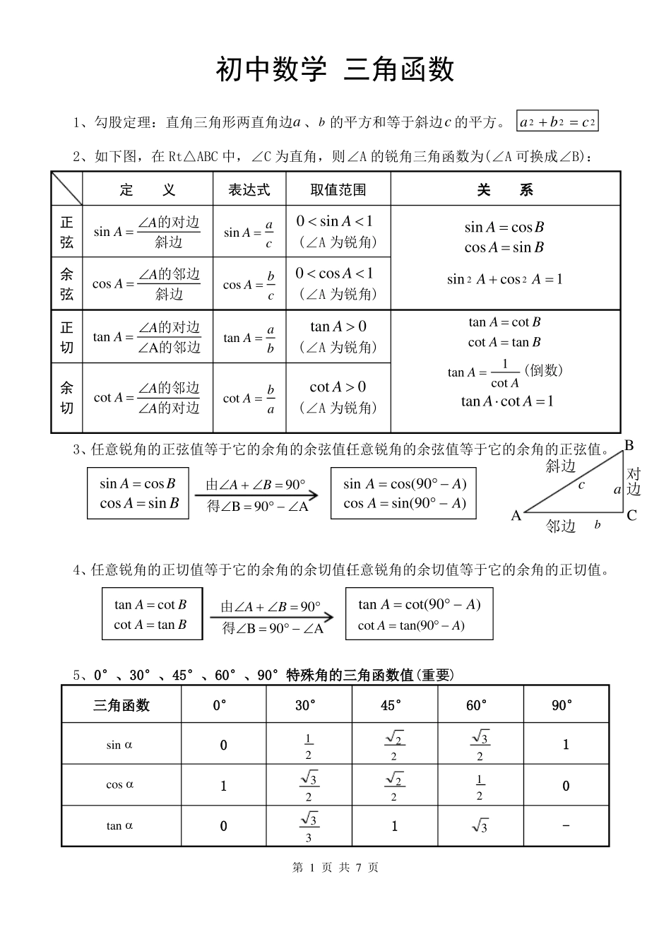 完整初三数学三角函数_第1页