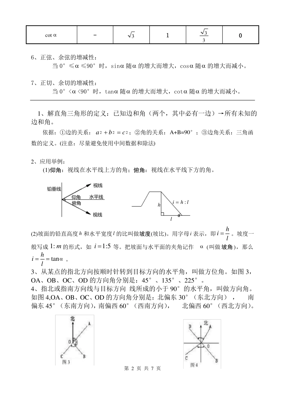 完整初三数学三角函数_第2页