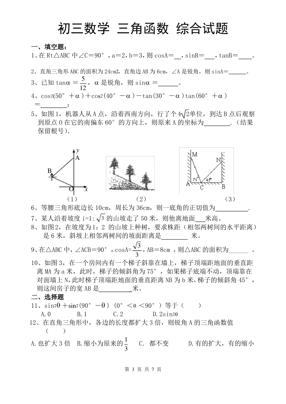 完整初三数学三角函数_第3页