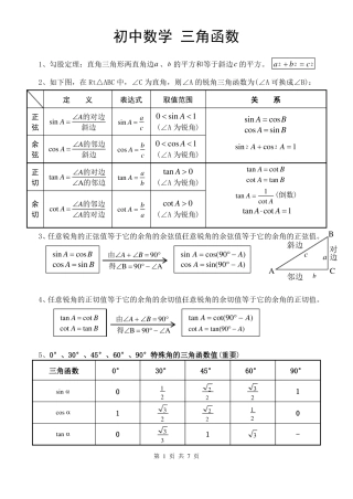 完整初三数学三角函数