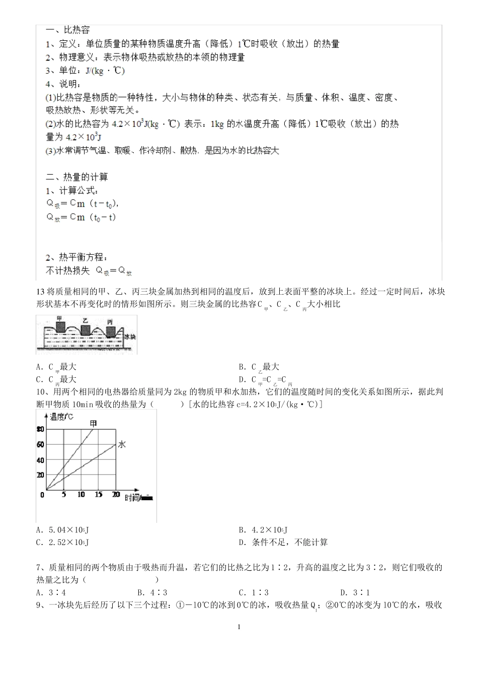完整初三物理比热容习题附答案难_第1页