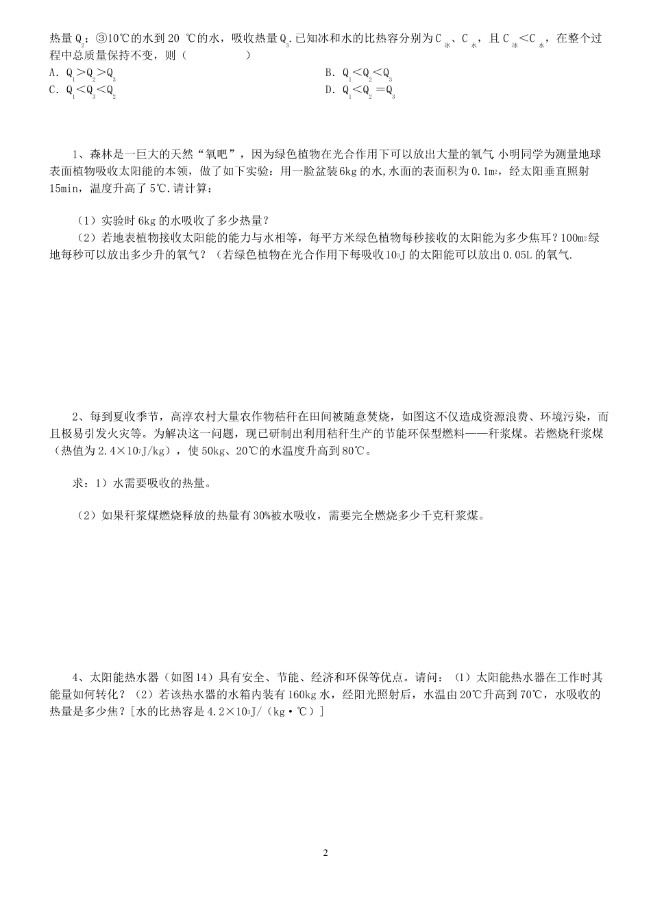 完整初三物理比热容习题附答案难_第2页