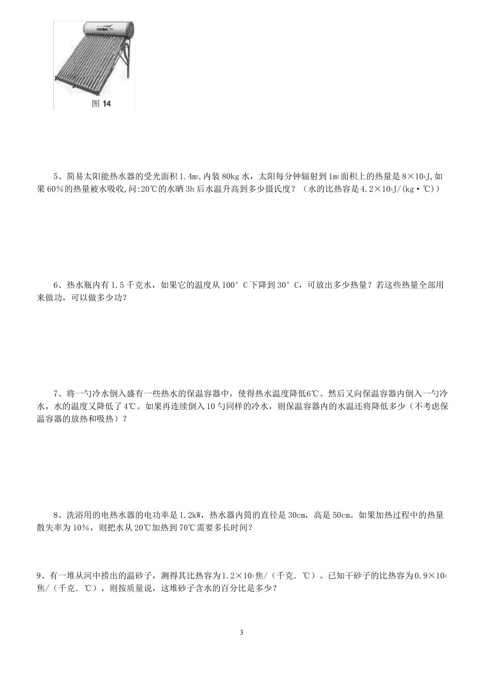 完整初三物理比热容习题附答案难_第3页