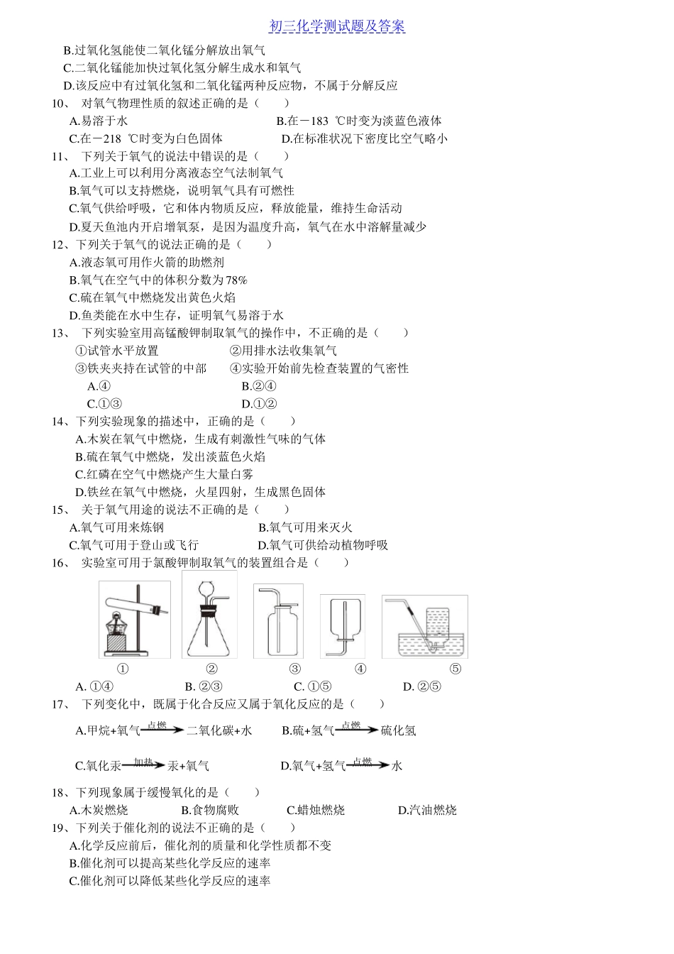 完整初中化学我们周围的空气测试练习题及答案_第2页
