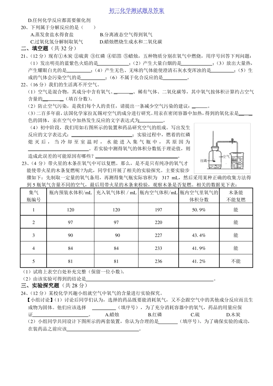 完整初中化学我们周围的空气测试练习题及答案_第3页