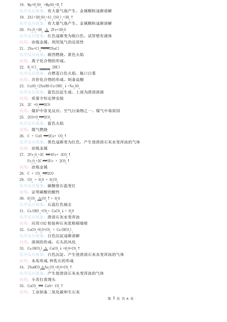 完整初中化学溶解性表_第3页