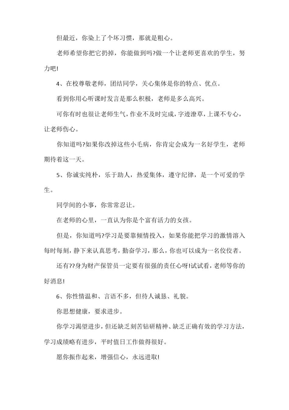 完整初中差生评语集锦_第2页