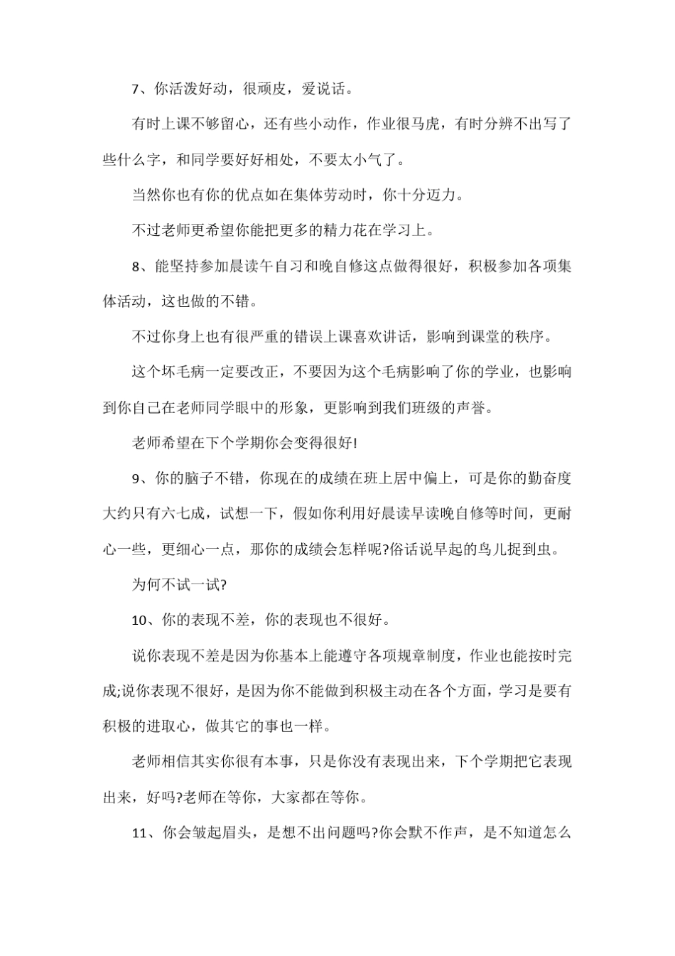 完整初中差生评语集锦_第3页