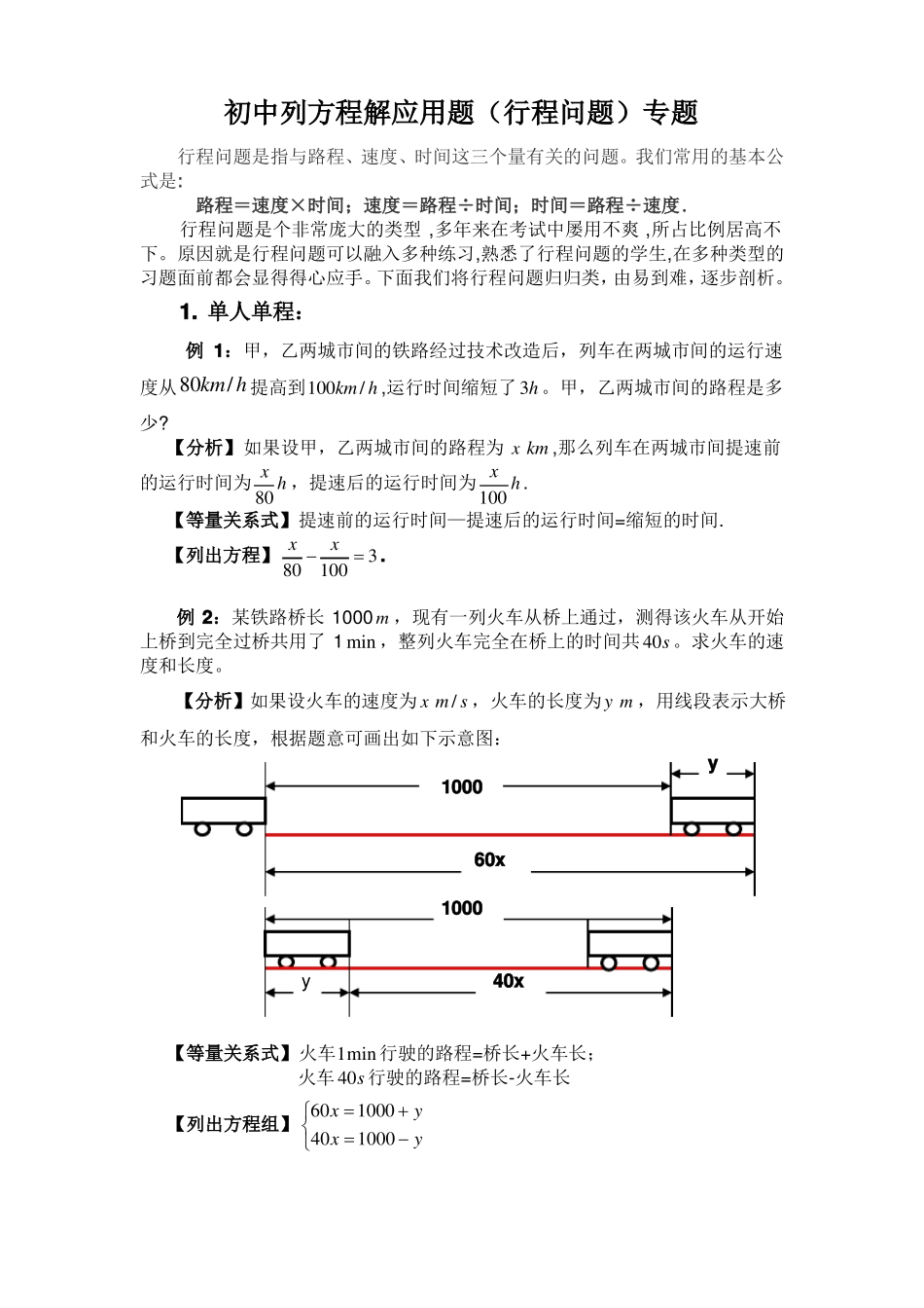 完整初中数学行程问题专题_第1页