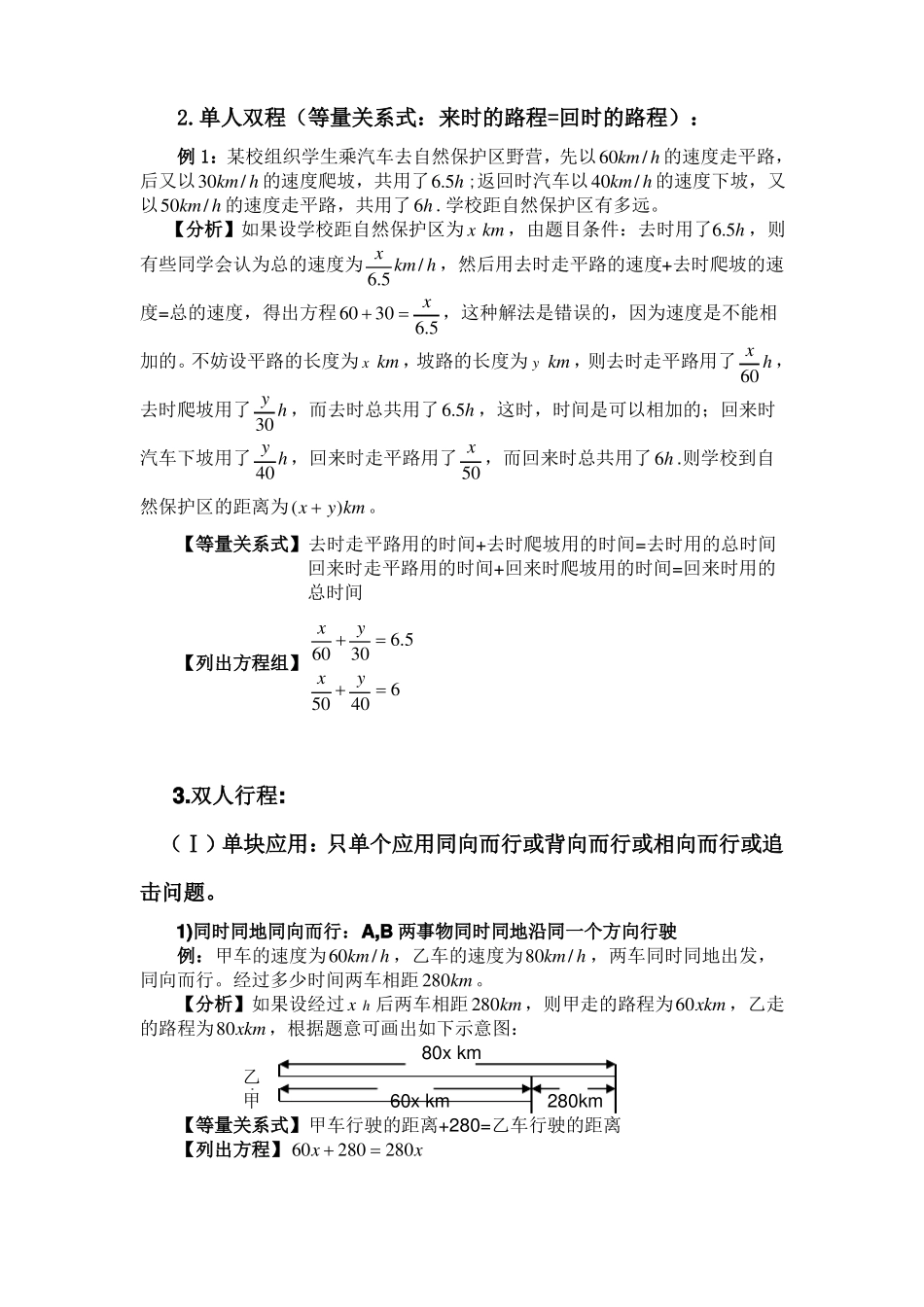 完整初中数学行程问题专题_第2页