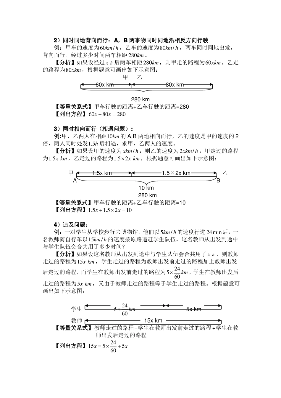 完整初中数学行程问题专题_第3页