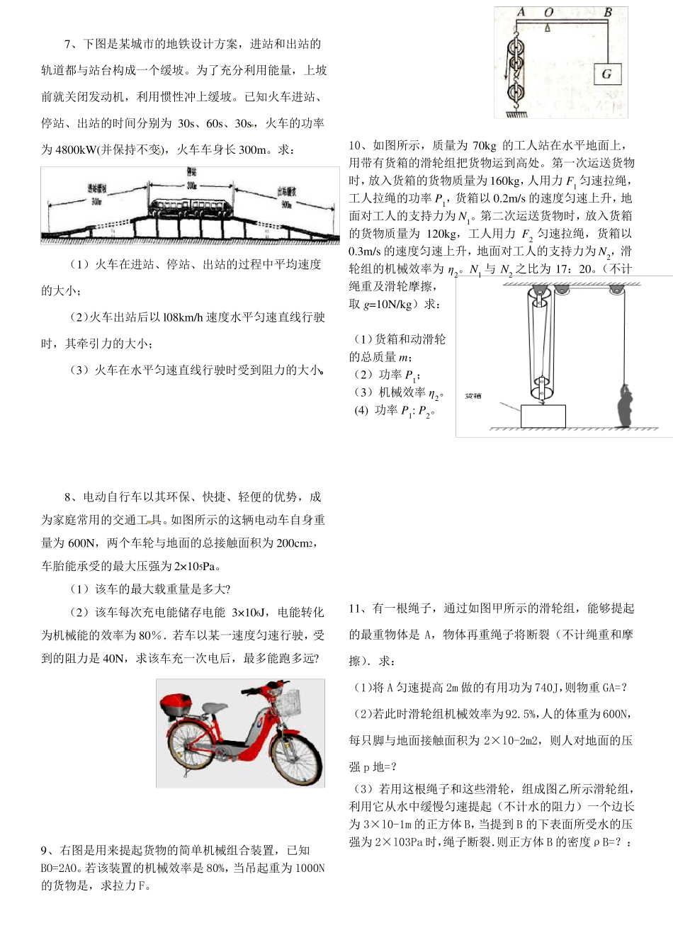 完整初中物理培优专题训练机械效率_第2页