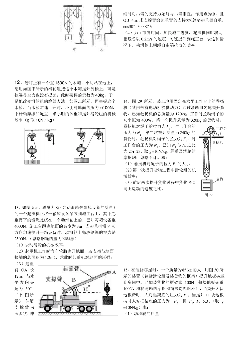 完整初中物理培优专题训练机械效率_第3页