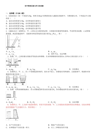 完整初中物理压强与浮力经典题