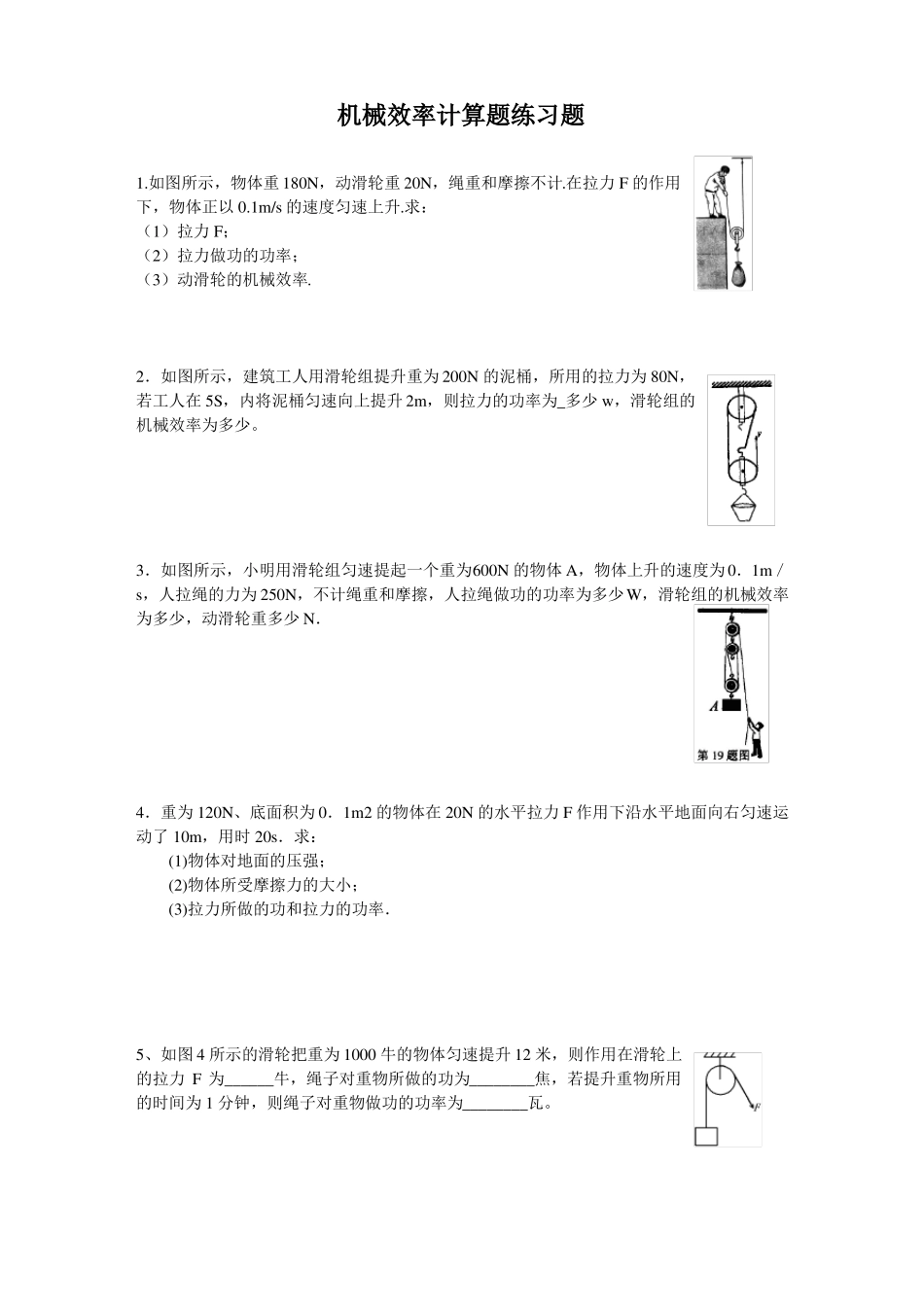 完整初中物理机械效率计算题练习题_第1页