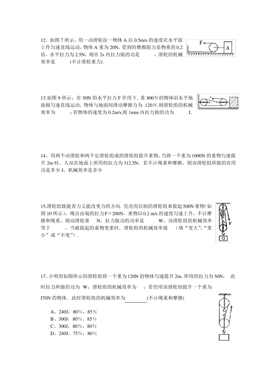 完整初中物理机械效率计算题练习题_第3页