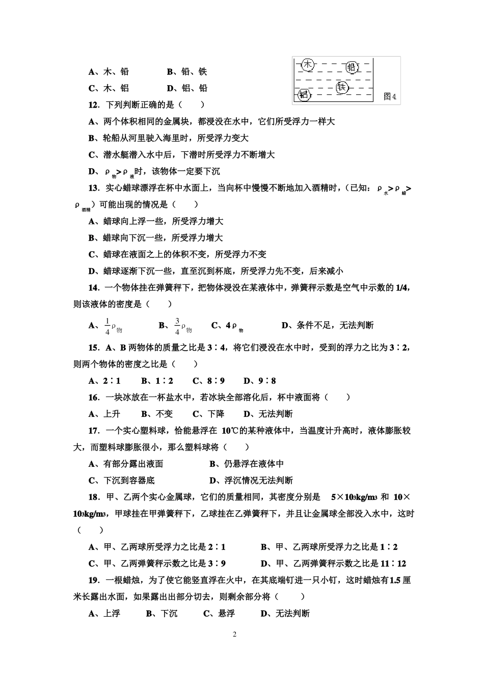 完整初中物理浮力练习题_第2页