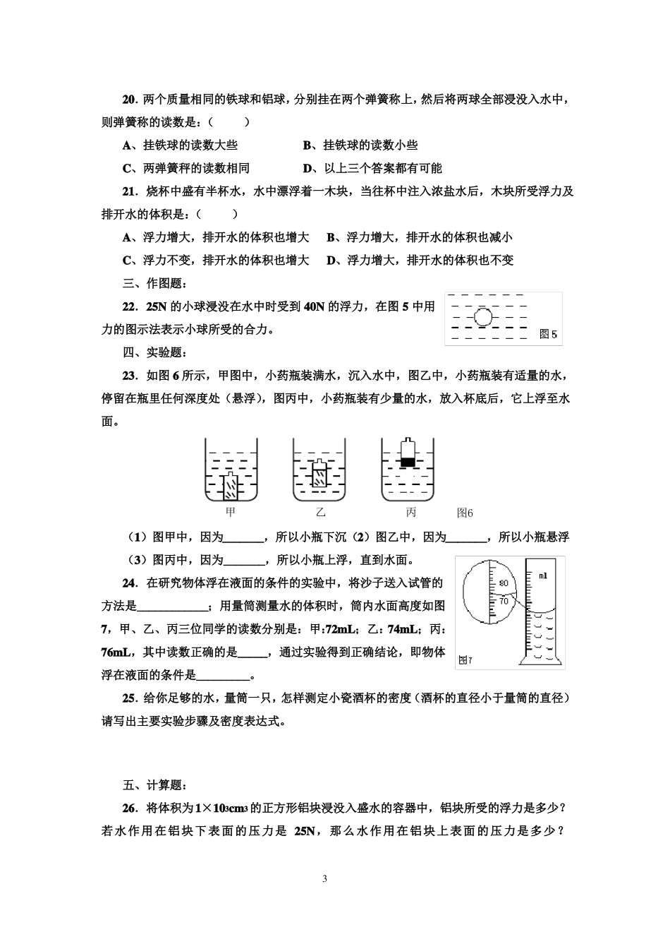 完整初中物理浮力练习题_第3页