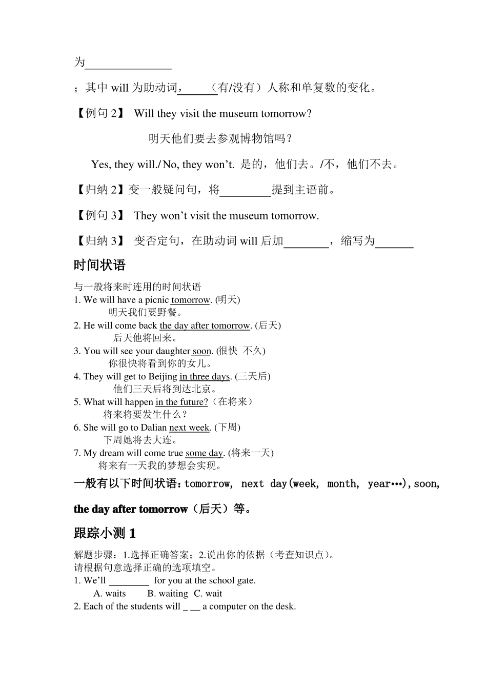 完整初中英语一般将来时_第2页