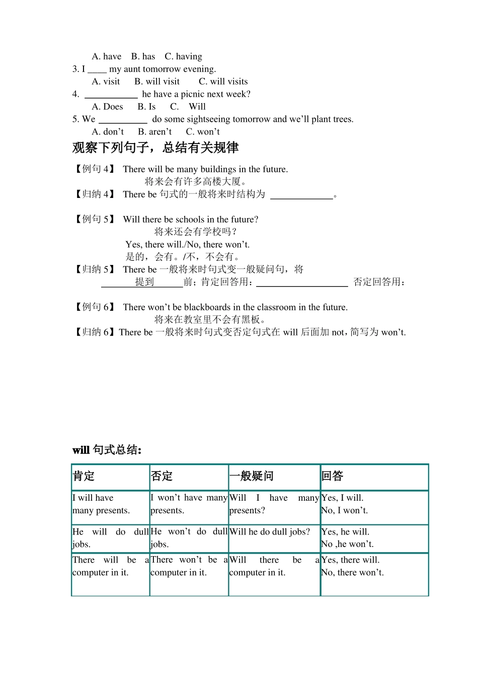 完整初中英语一般将来时_第3页