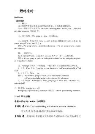 完整初中英语一般将来时