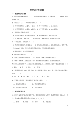 完整初二物理密度题型分类总结,推荐文档