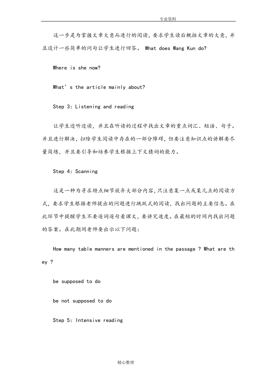 完整初中英语阅读课堂教学案例_第2页