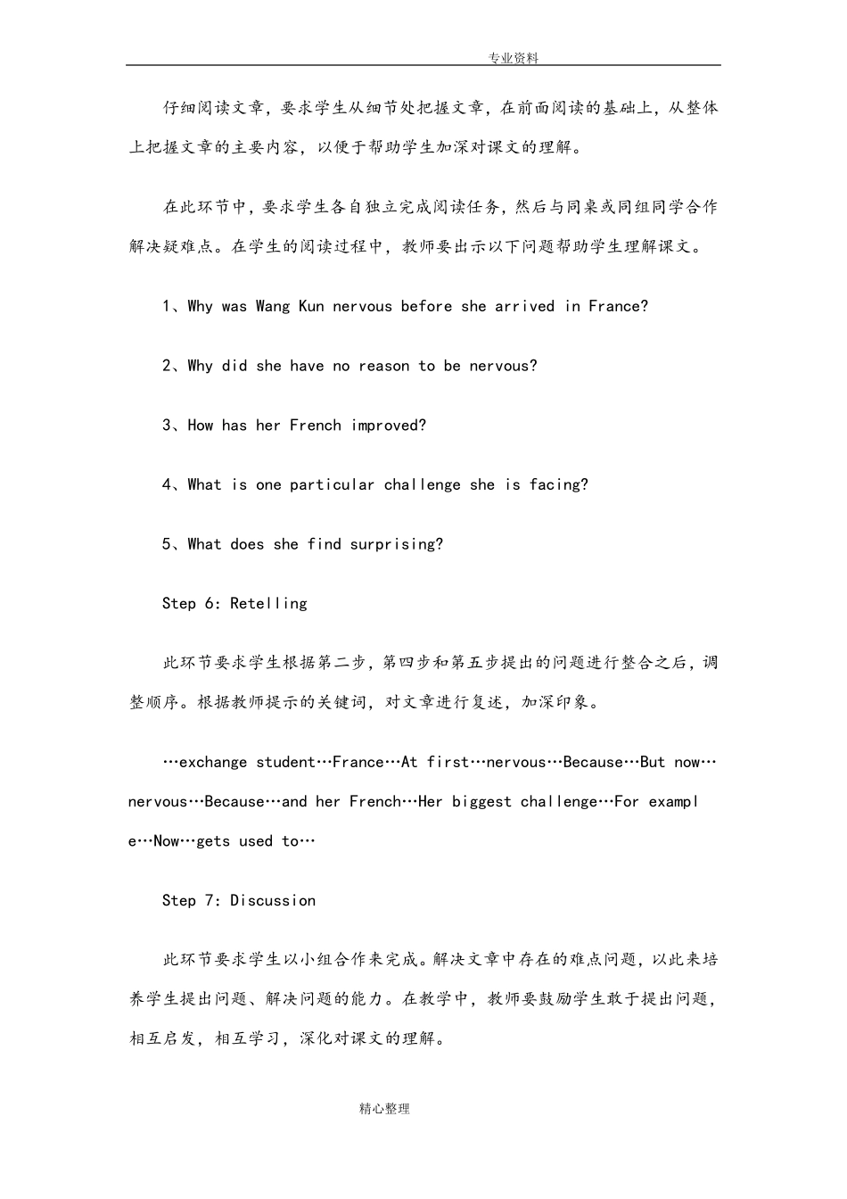 完整初中英语阅读课堂教学案例_第3页