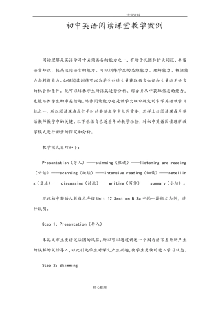 完整初中英语阅读课堂教学案例