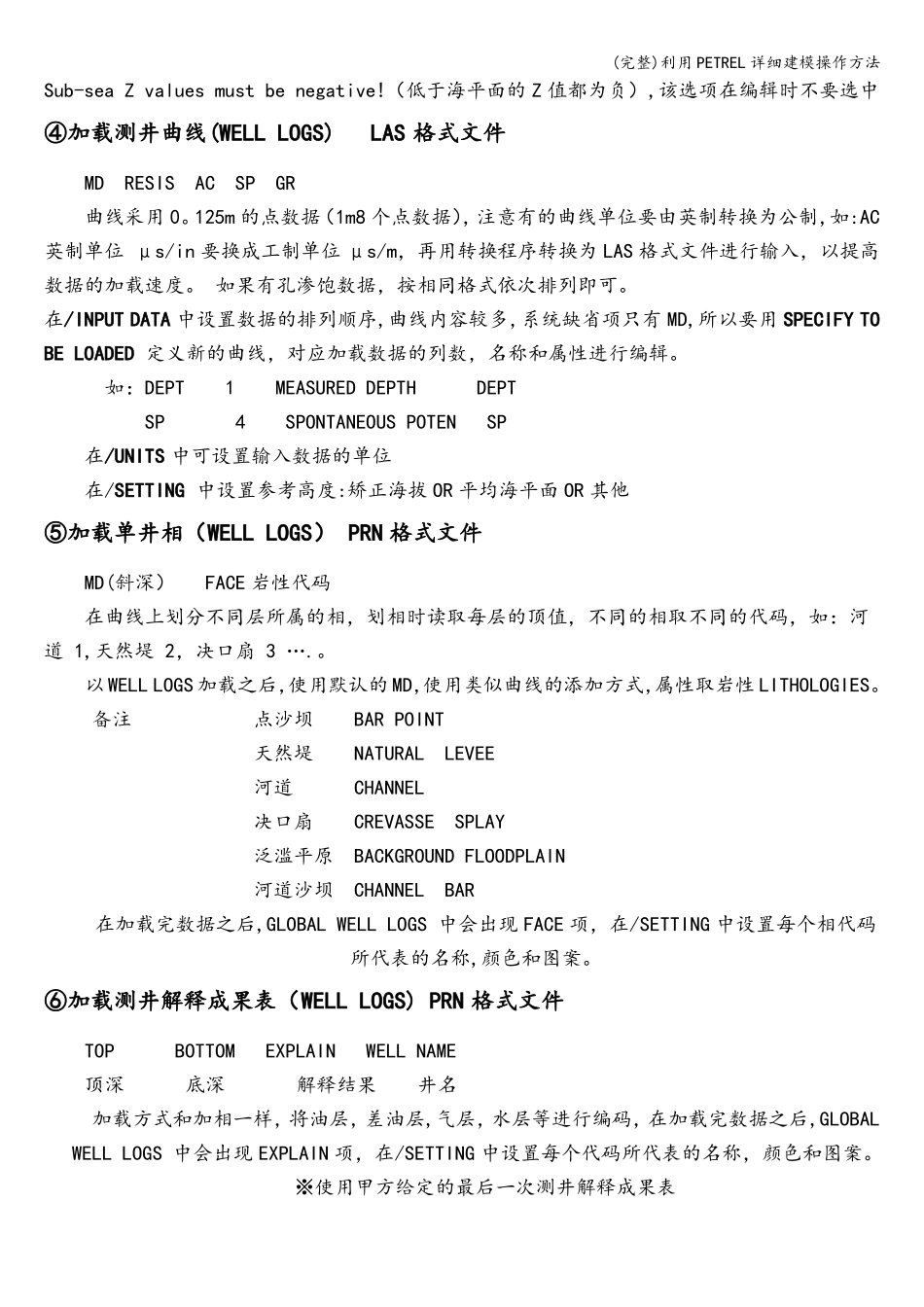 完整利用PETREL详细建模操作方法_第2页