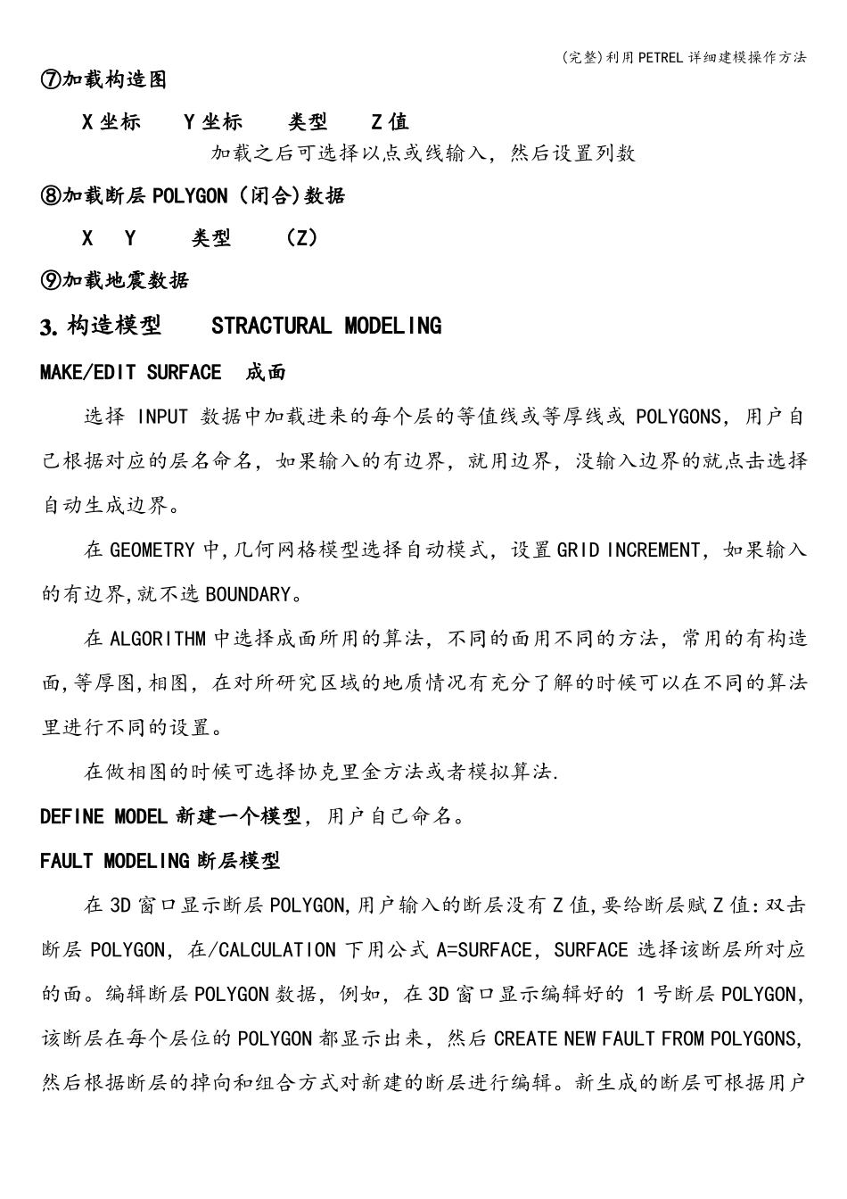 完整利用PETREL详细建模操作方法_第3页