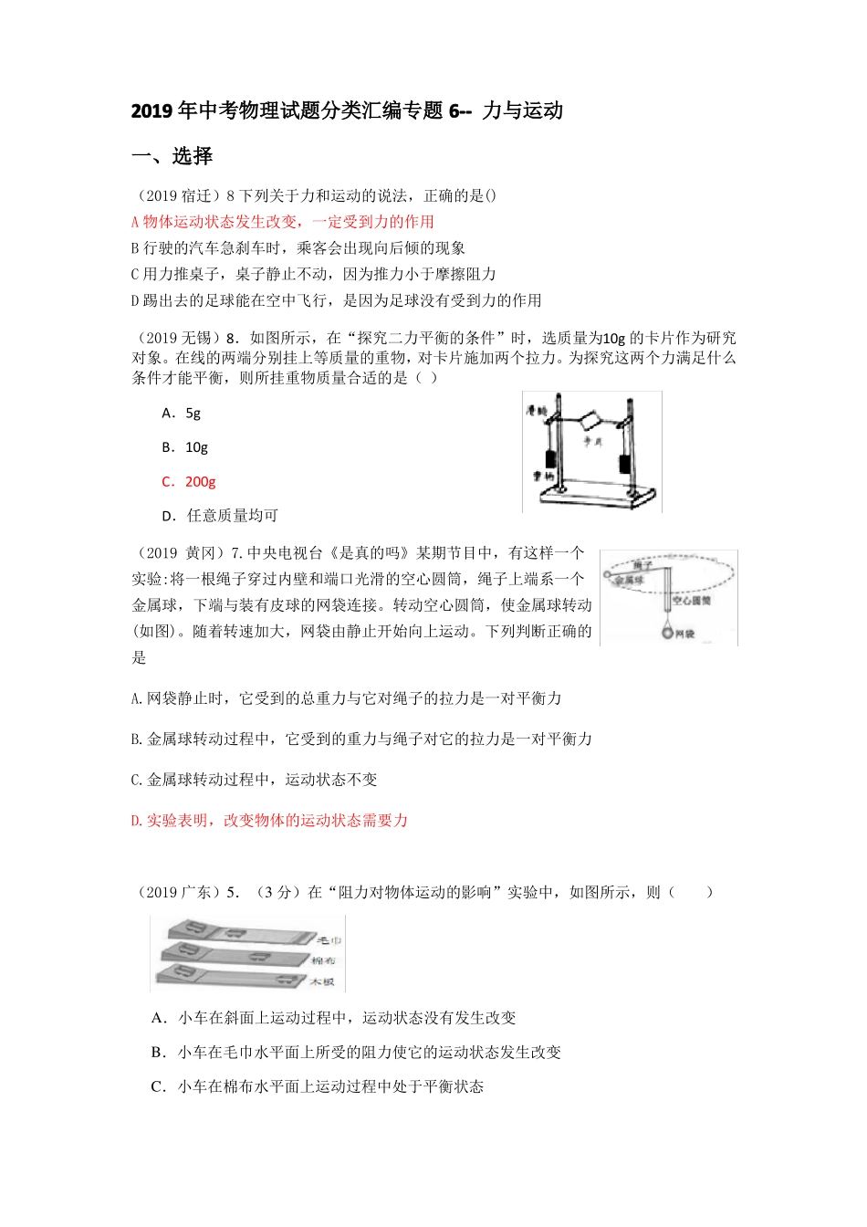 完整力与运动-2019中考试题汇编,推荐文档_第1页