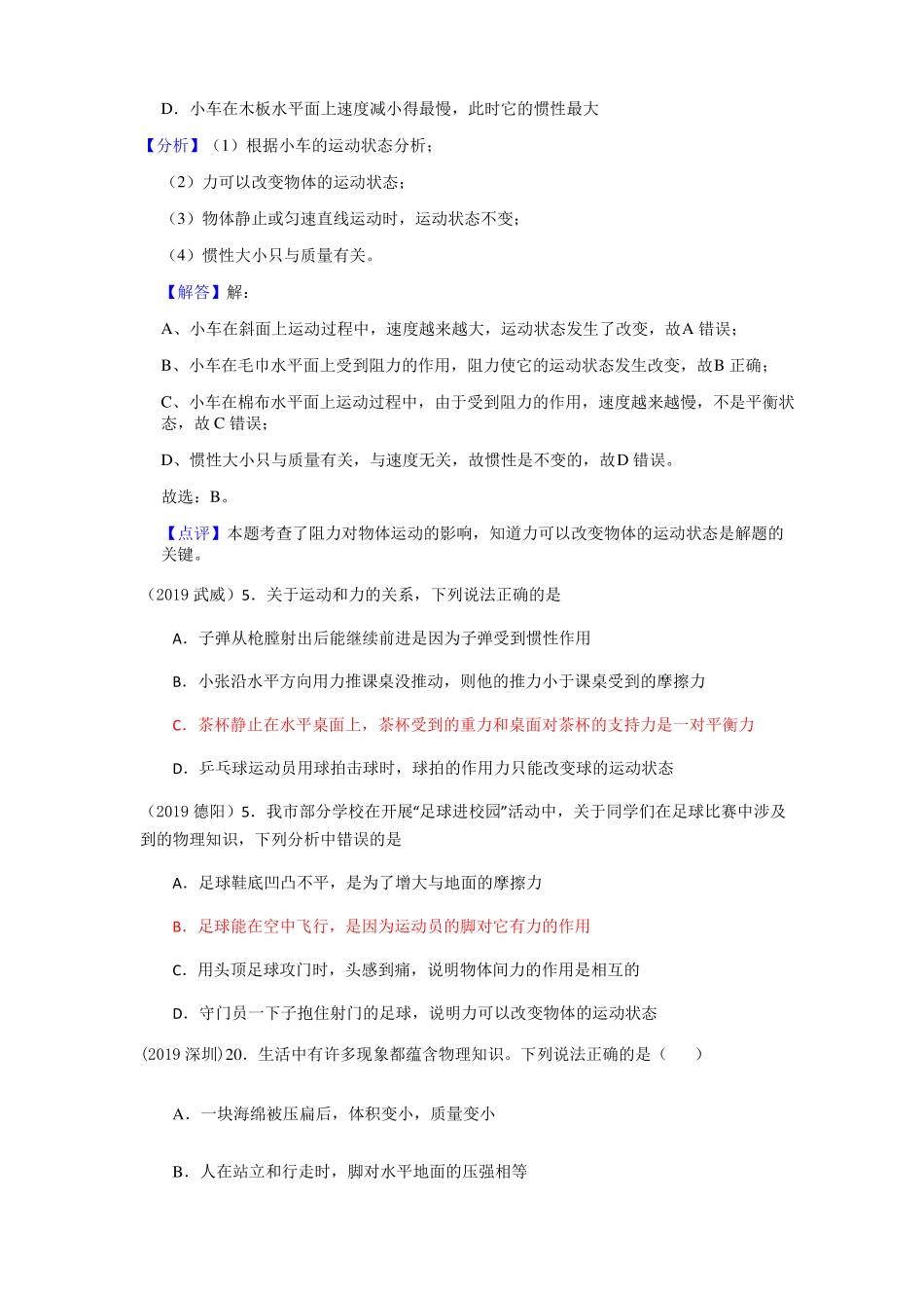 完整力与运动-2019中考试题汇编,推荐文档_第2页