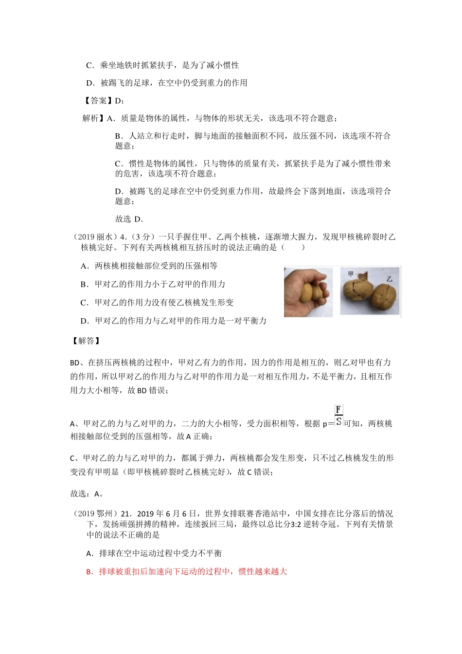 完整力与运动-2019中考试题汇编,推荐文档_第3页