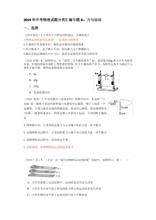 完整力与运动-2019中考试题汇编,推荐文档