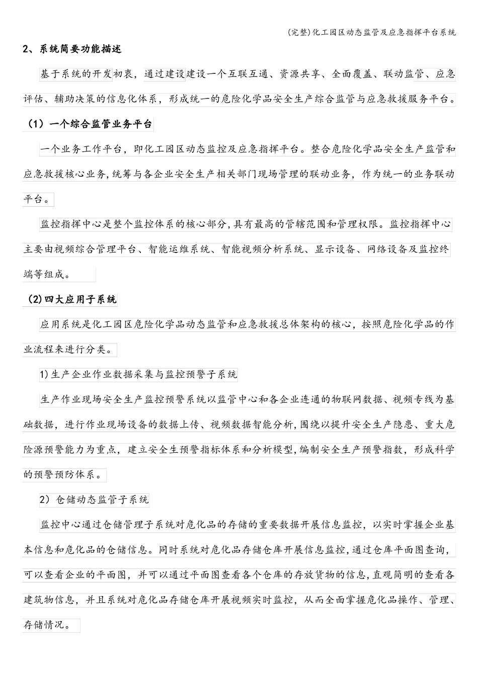 完整化工园区动态监管及应急指挥平台系统_第3页