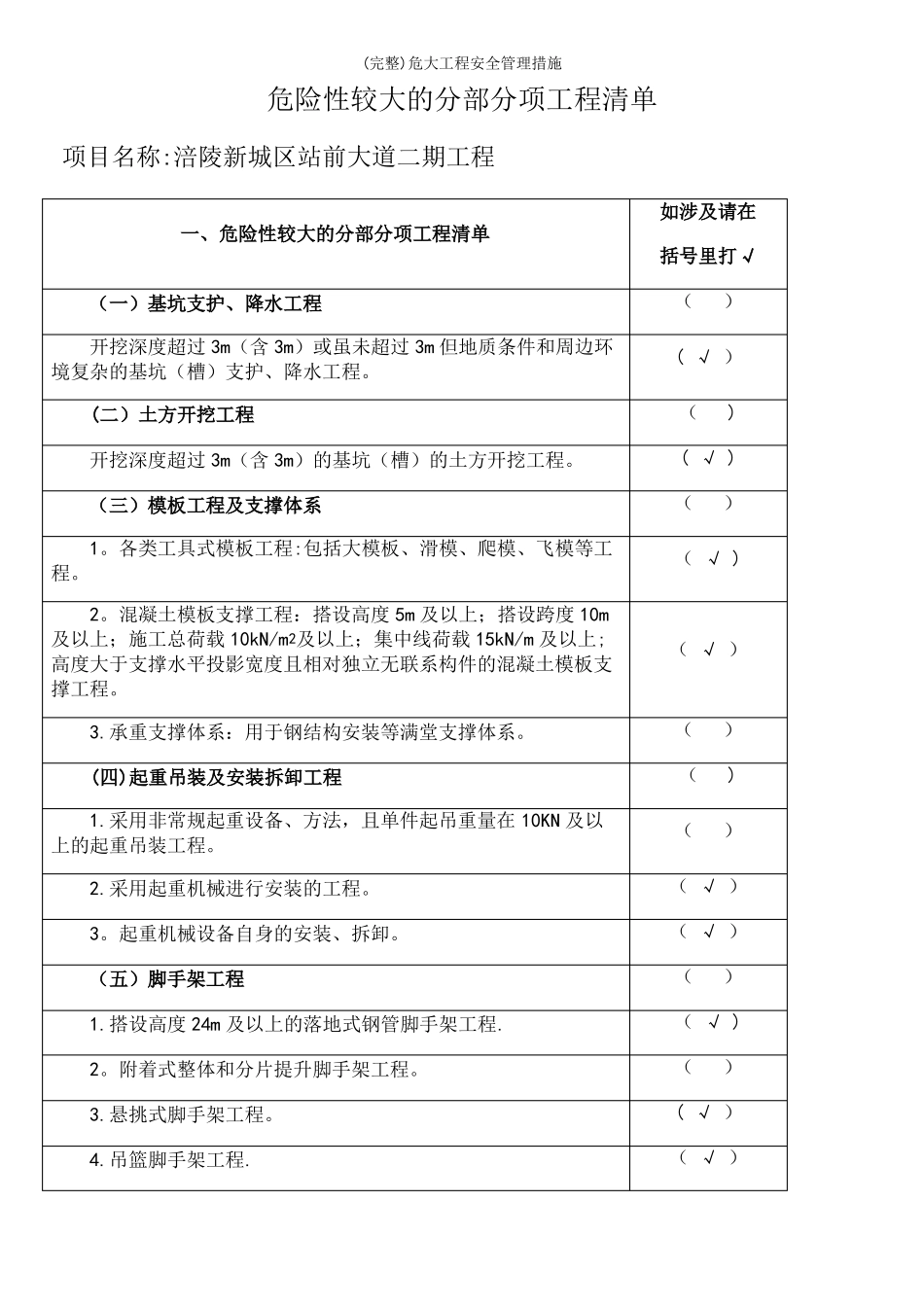 完整危大工程安全管理措施_第2页
