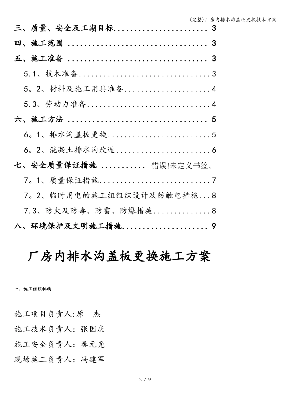 完整厂房内排水沟盖板更换技术方案_第2页