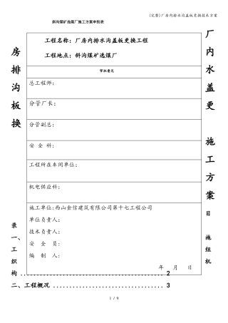 完整厂房内排水沟盖板更换技术方案