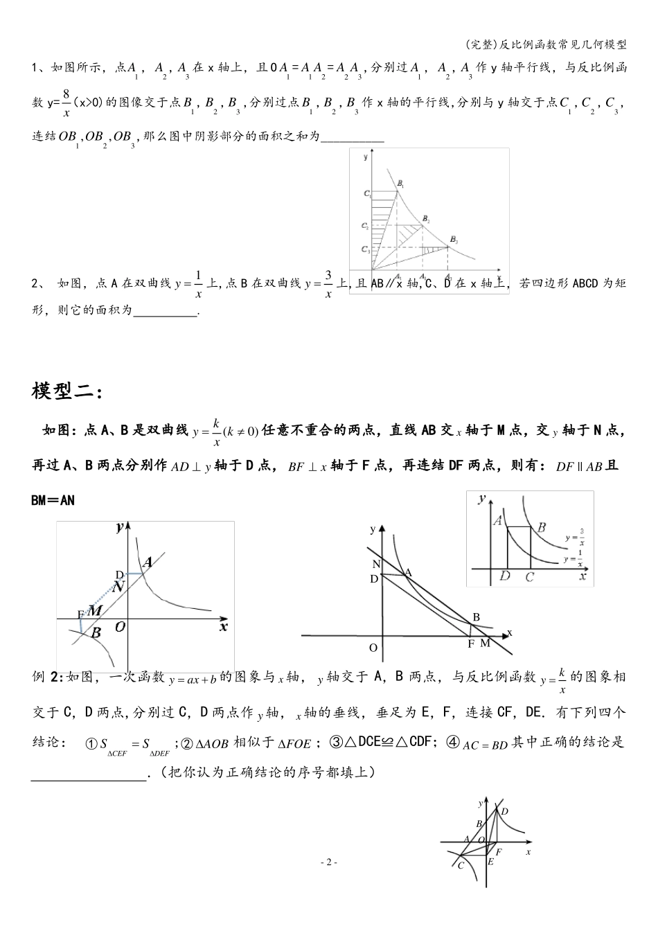 完整反比例函数常见几何模型_第2页