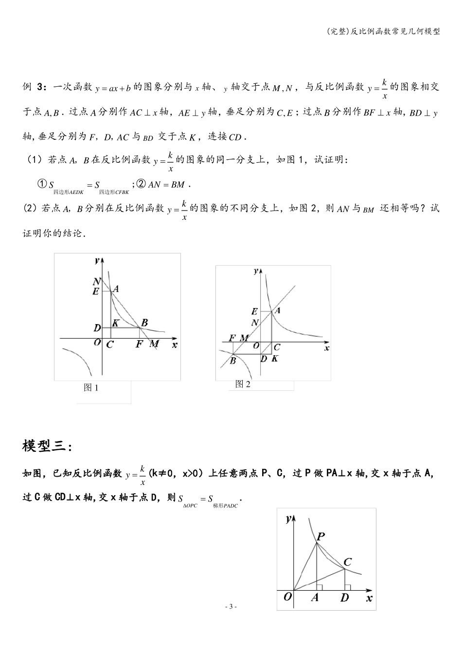 完整反比例函数常见几何模型_第3页