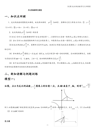 完整反比例函数常见几何模型