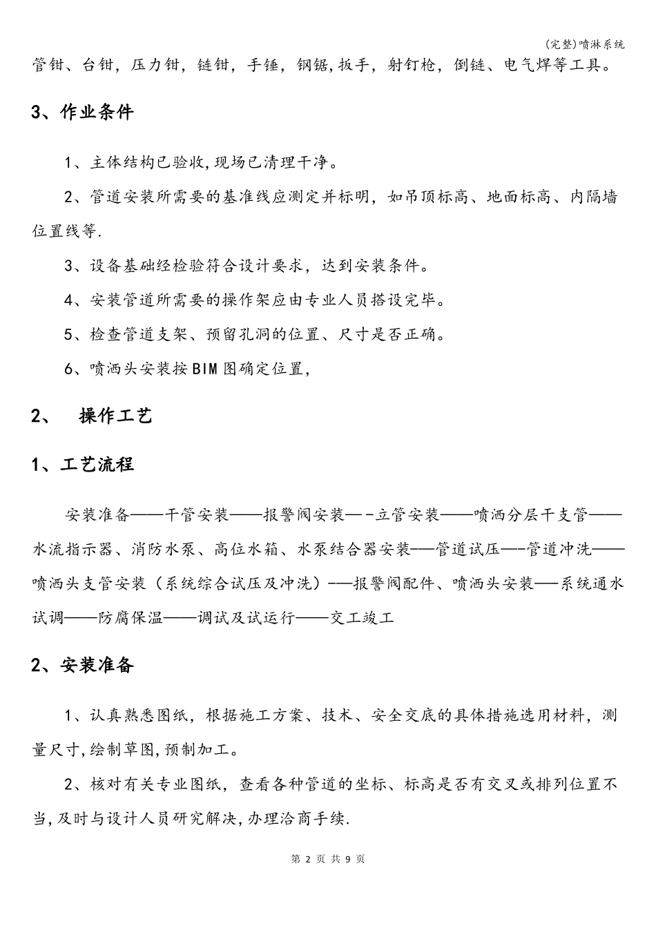 完整喷淋系统_第2页